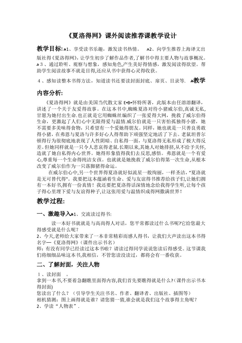 《夏洛的网》导读课教学设计