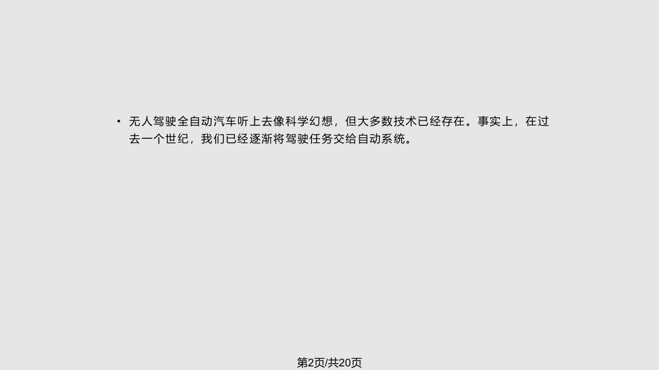 自动化创新无人驾驶技术介绍