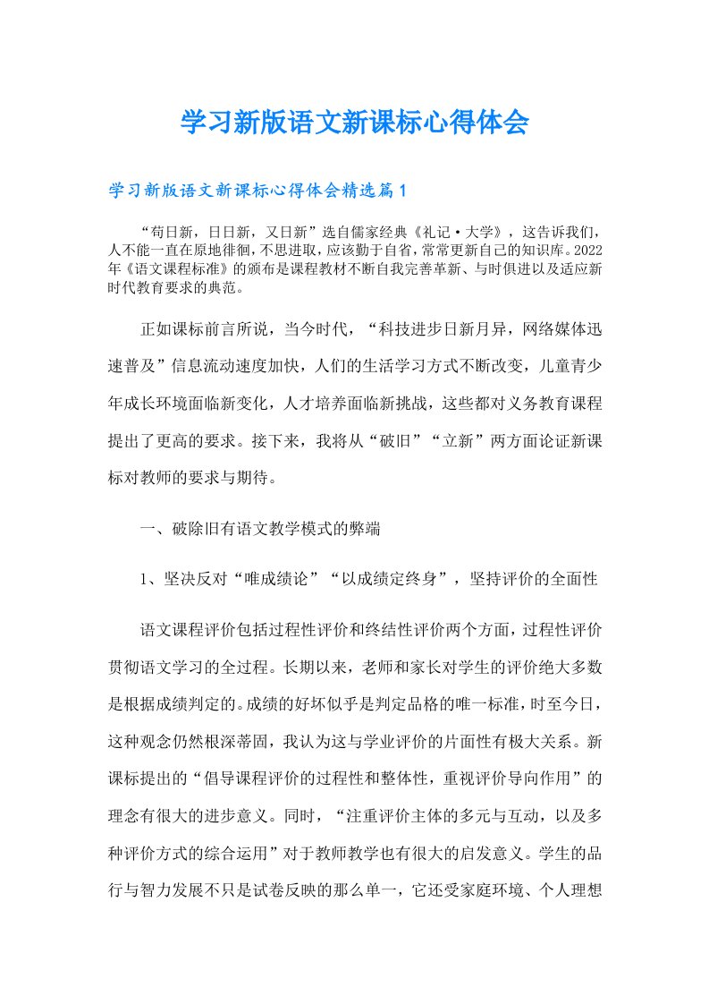 学习新版语文新课标心得体会