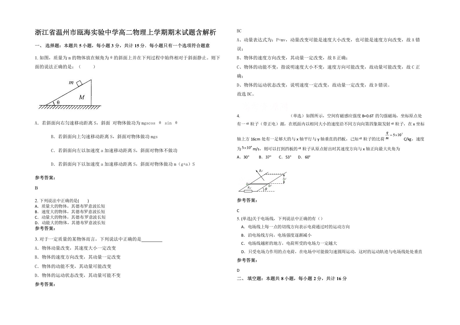 浙江省温州市瓯海实验中学高二物理上学期期末试题含解析