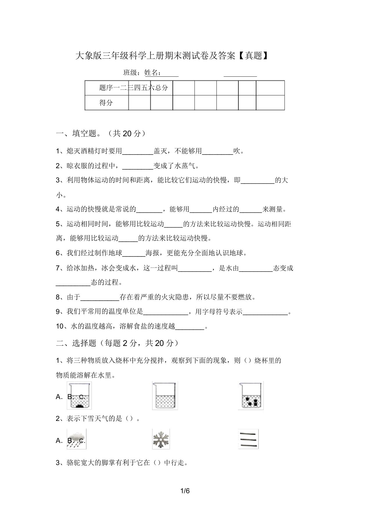 大象版三年级科学上册期末测试卷及答案【真题】