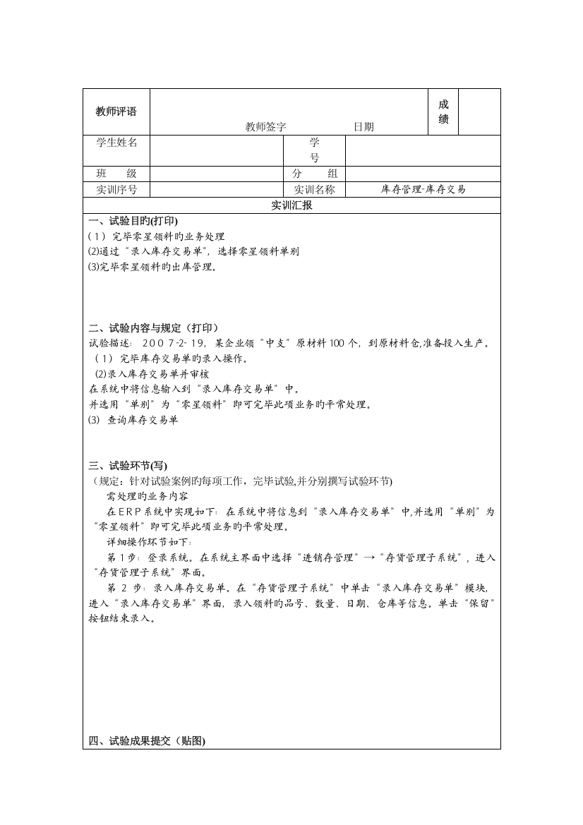 2023年北京电大原理与应用课程实验报告册库存管理库存交易