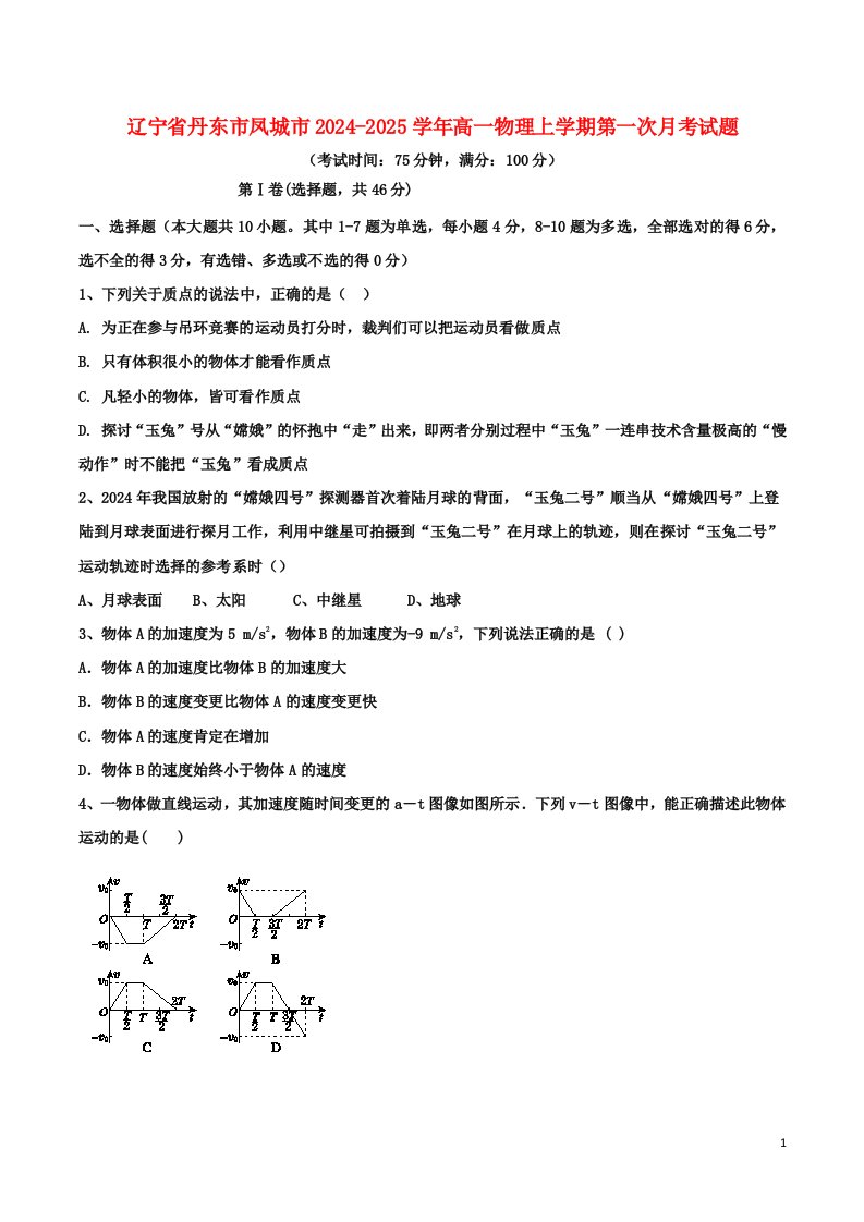 辽宁省丹东市凤城市2024