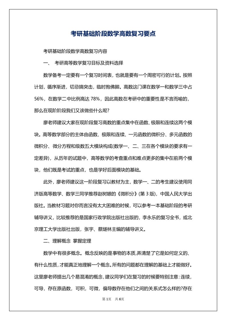 考研基础阶段数学高数复习要点