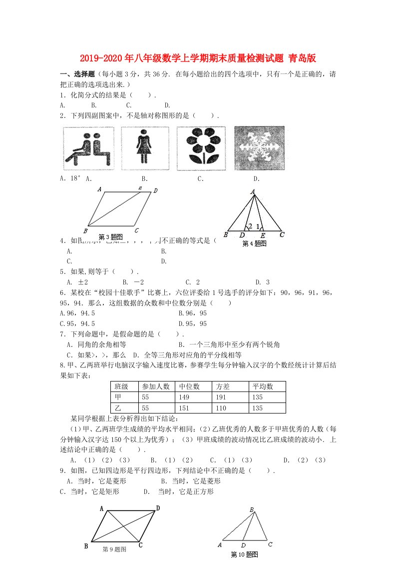 2019-2020年八年级数学上学期期末质量检测试题