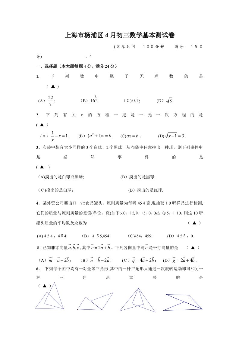 4月杨浦区初三数学基础测试卷答案