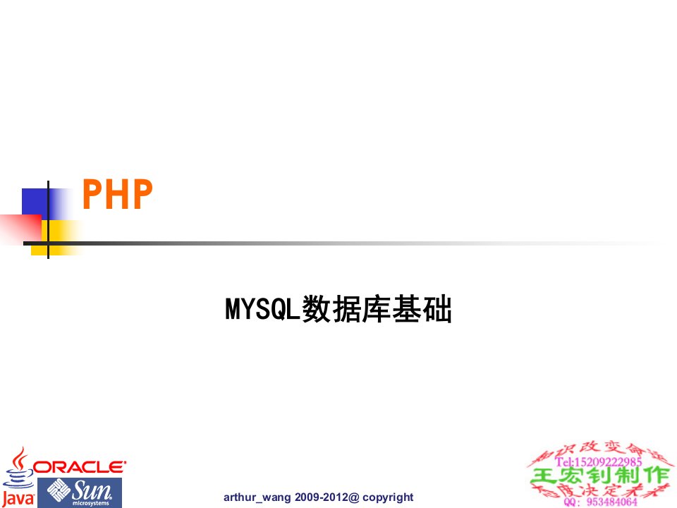 MYSQL数据库基础-课件PPT（精）