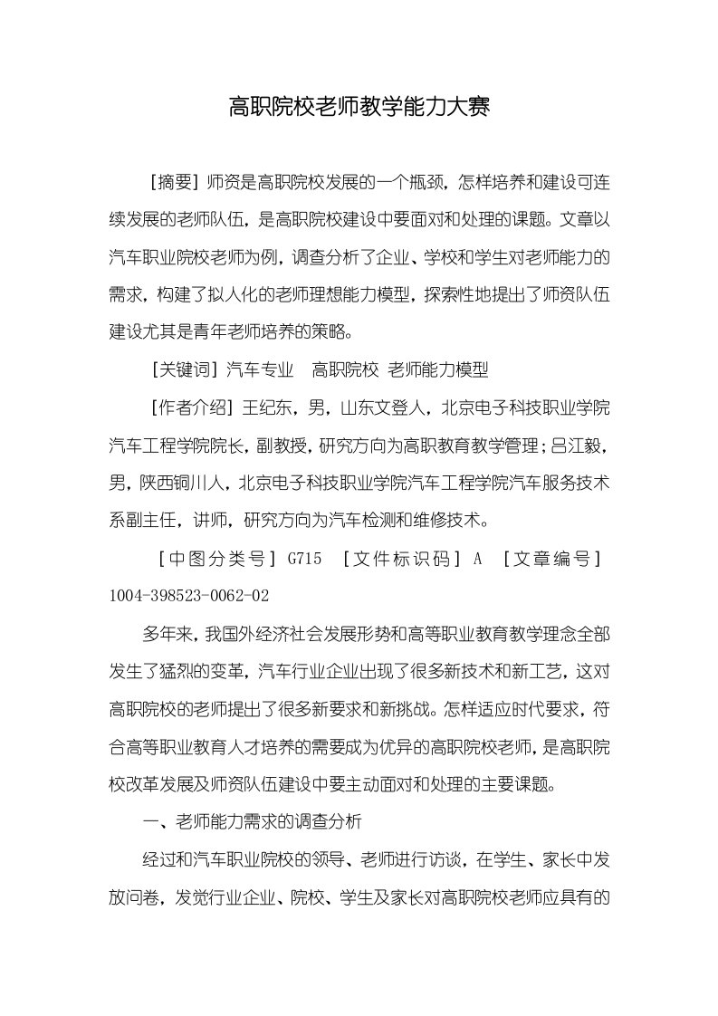 高职院校老师教学能力大赛