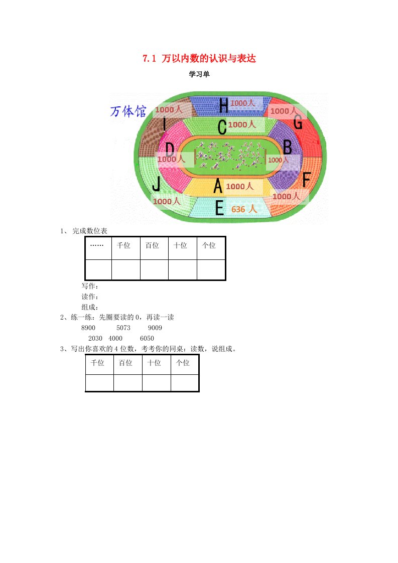 二年级数学下册7.1万以内数的认识与表达练习无答案沪教版五四制通用