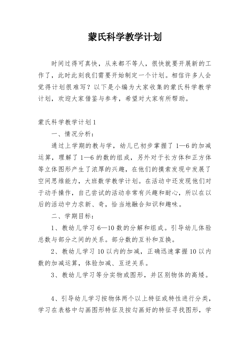 蒙氏科学教学计划_13