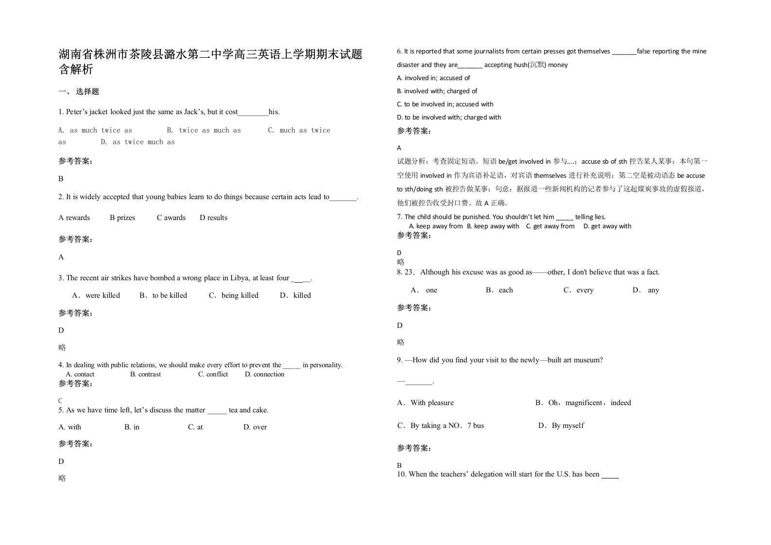 湖南省株洲市茶陵县潞水第二中学高三英语上学期期末试题含解析