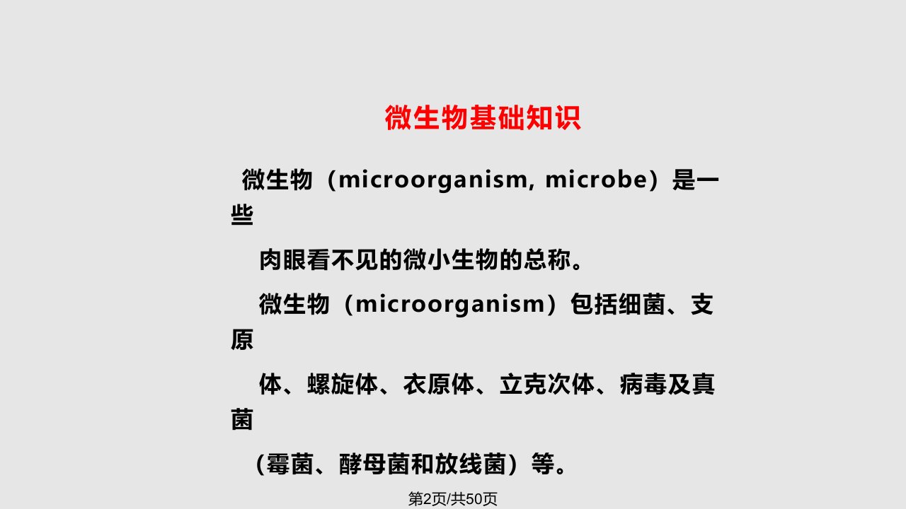 无菌及微生物检查方法验证