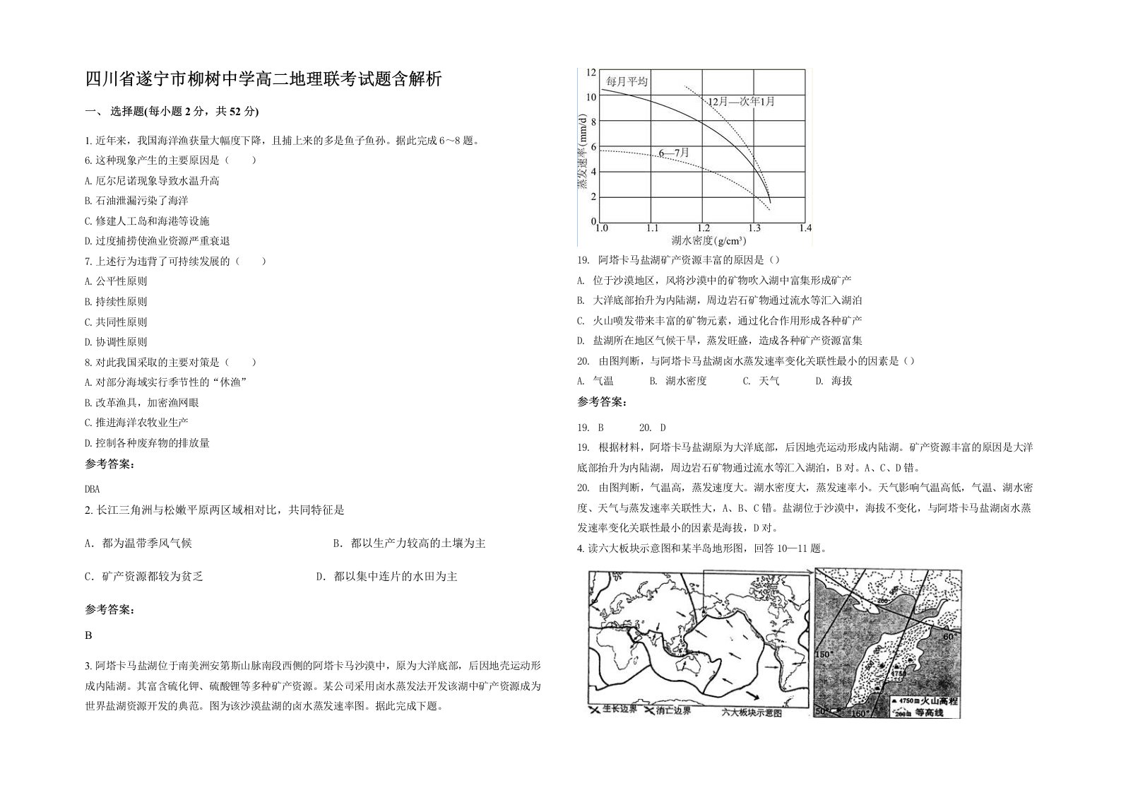 四川省遂宁市柳树中学高二地理联考试题含解析