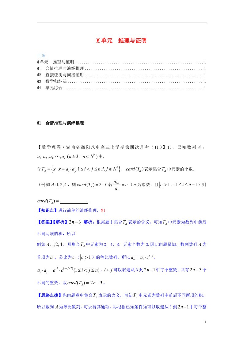 全国数学试题分类解析汇编（11月第四期）M单元