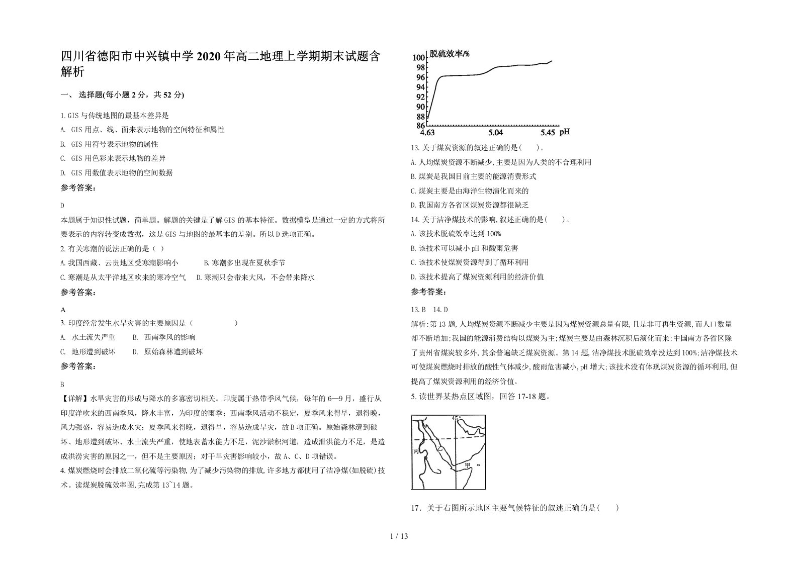 四川省德阳市中兴镇中学2020年高二地理上学期期末试题含解析