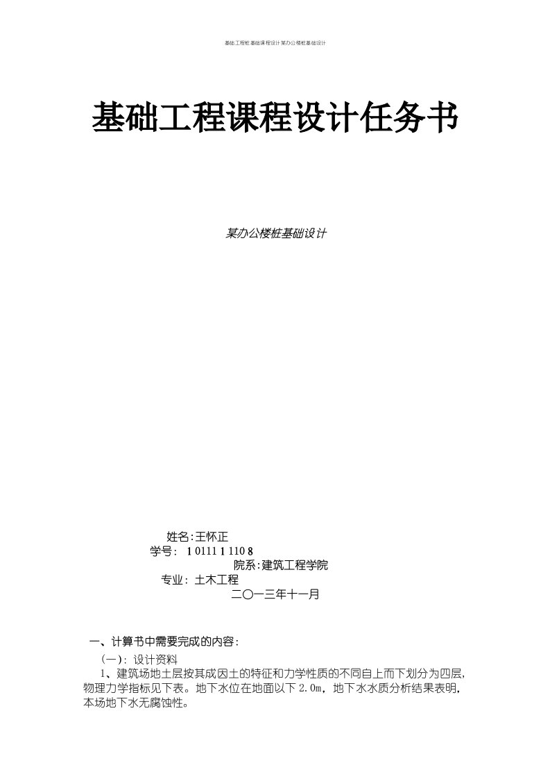 基础工程桩基础课程设计某办公楼桩基础设计