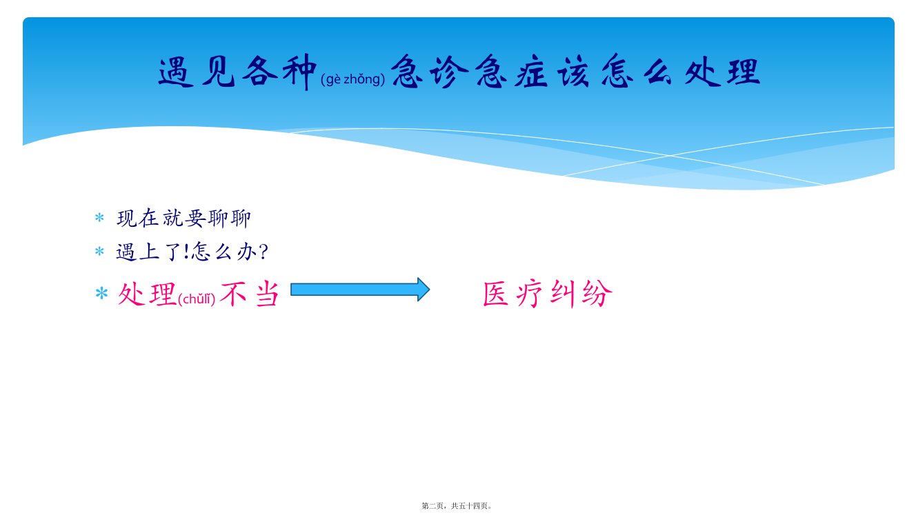 医学专题口腔科应急处理