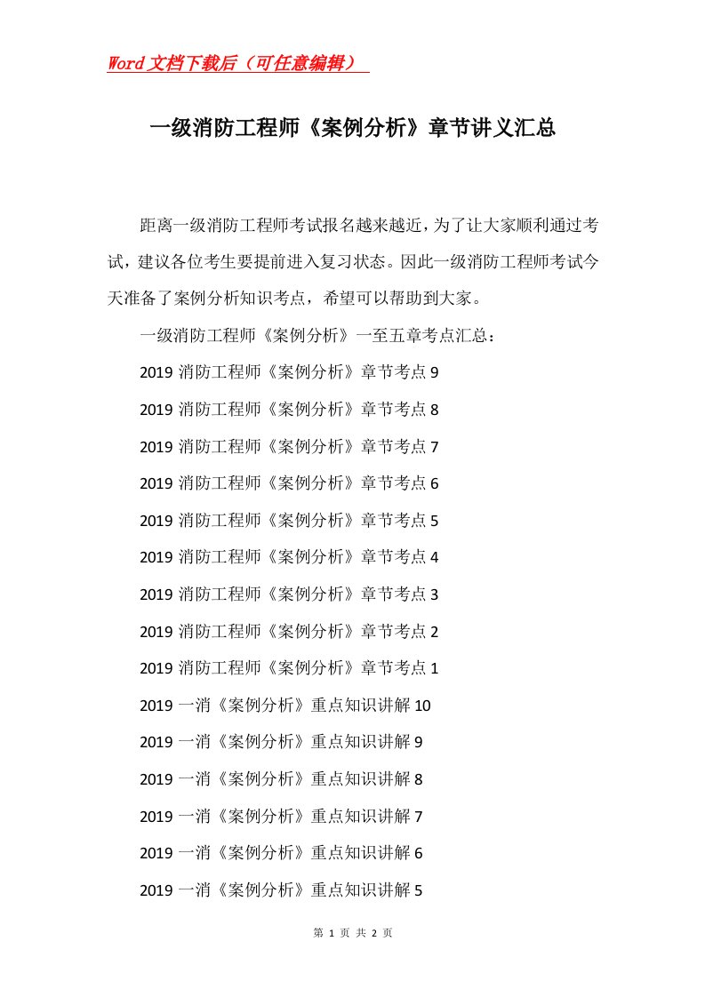 一级消防工程师案例分析章节讲义汇总