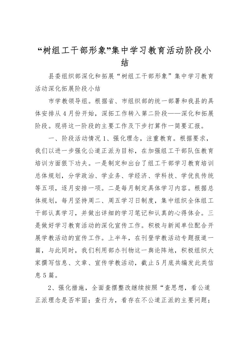 2022树组工干部形象集中学习教育活动阶段小结