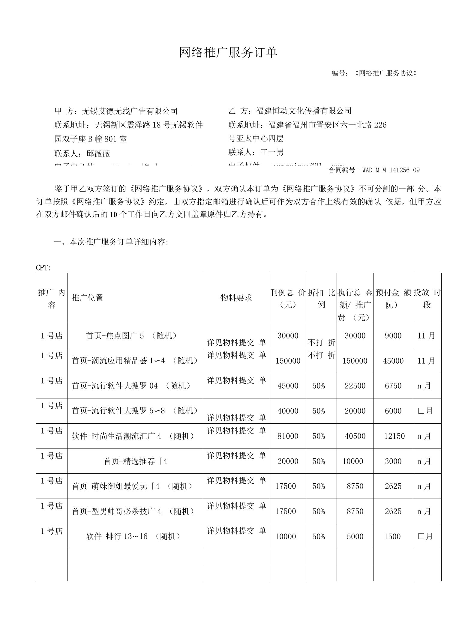 1号店订单10.30