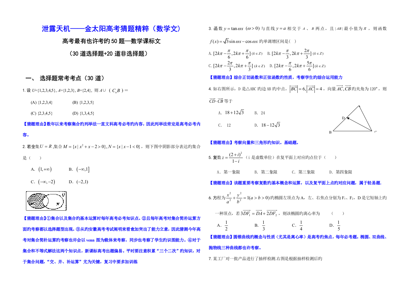 2023年高考数学题库