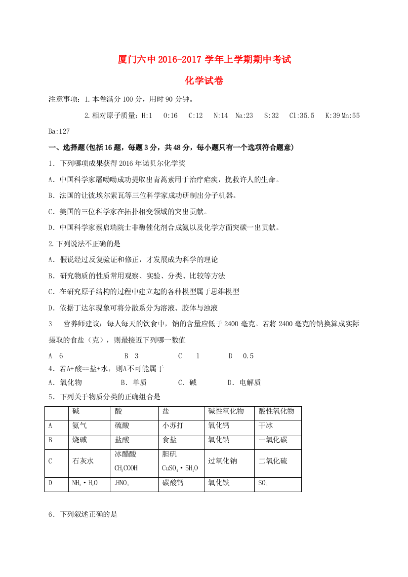 高一化学上学期期中试题无答案12