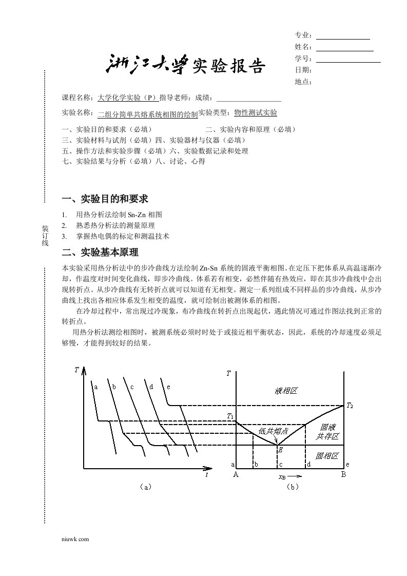 二组分简单共熔系统相图的绘制