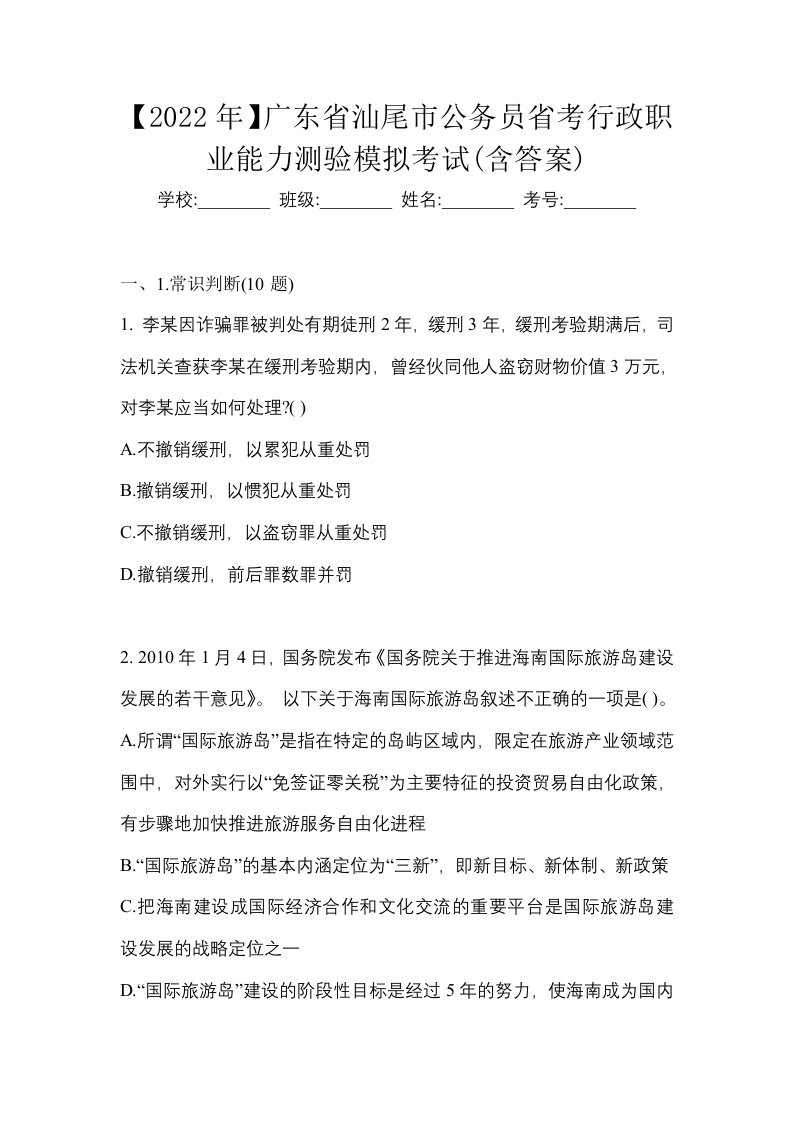 2022年广东省汕尾市公务员省考行政职业能力测验模拟考试含答案