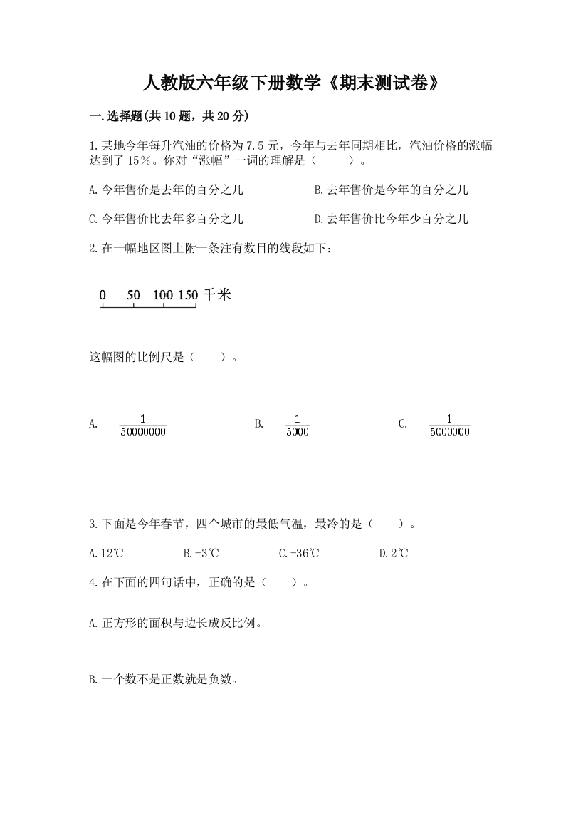 人教版六年级下册数学《期末测试卷》附答案【名师推荐】