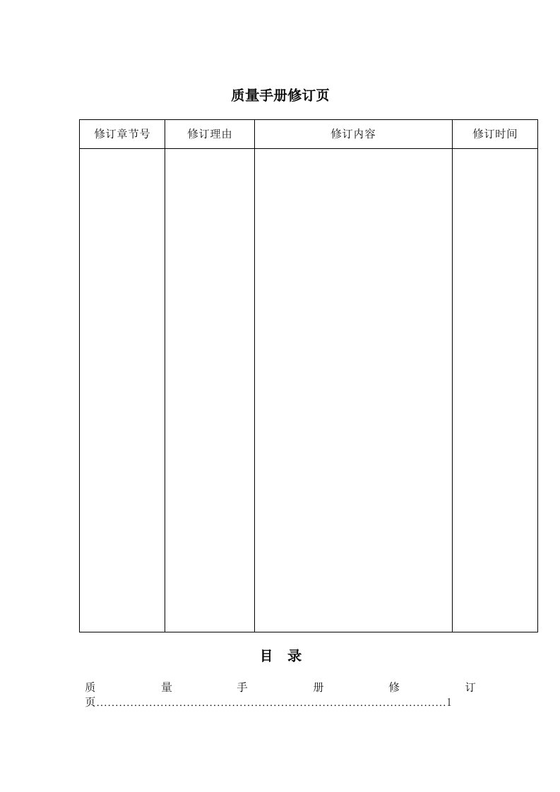 广州ZZ物业管理质量手册DOC104页