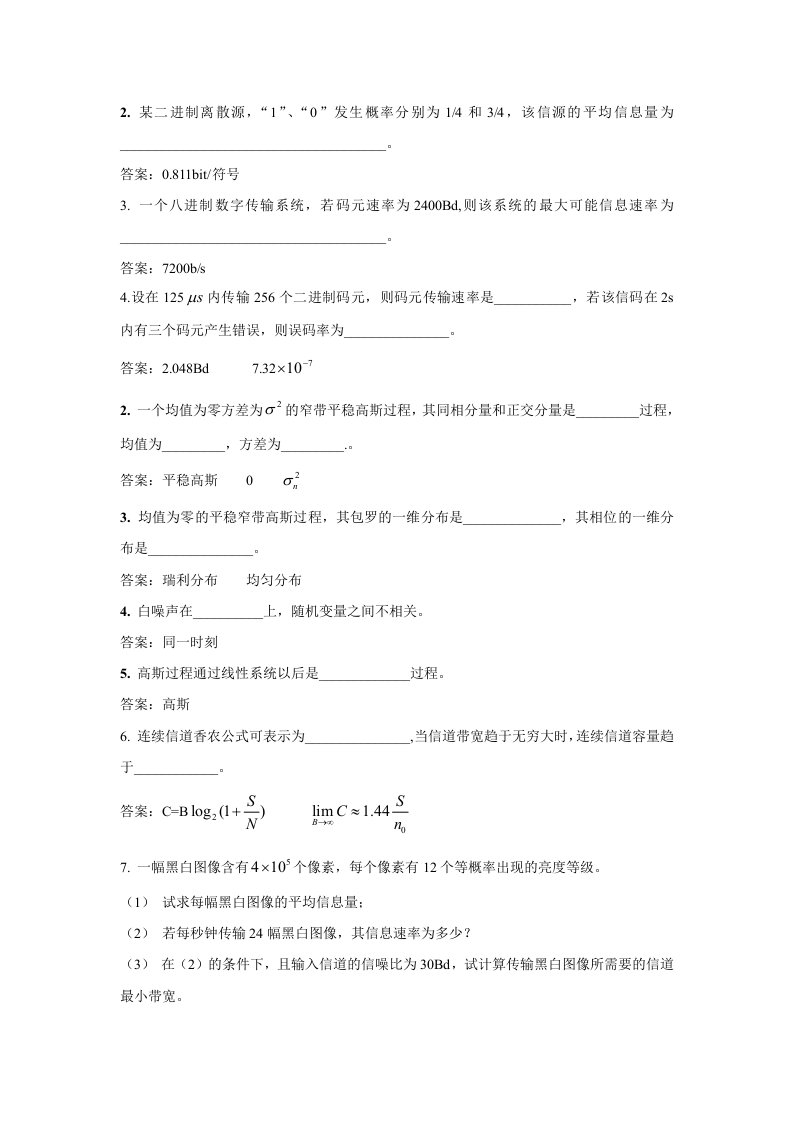 本科通信原理模拟题