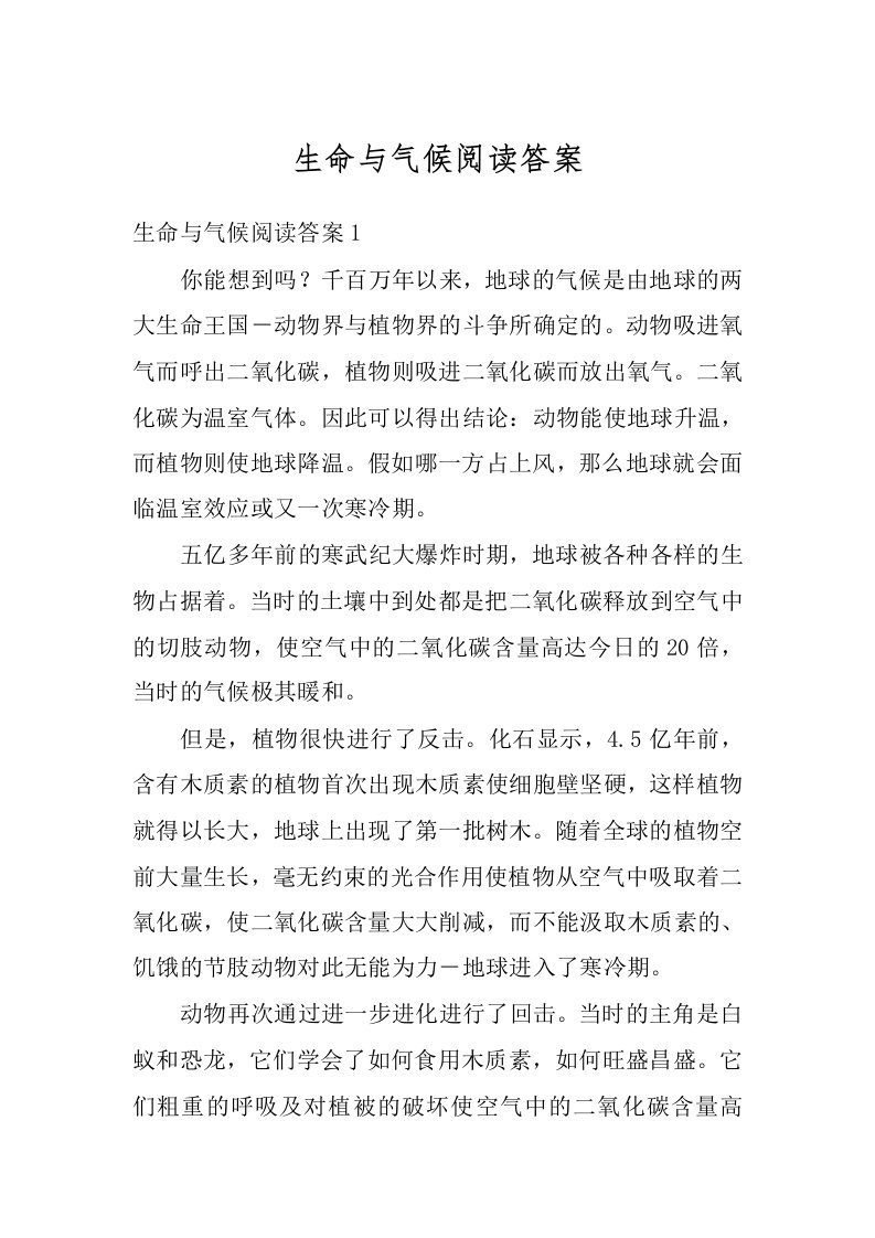 生命与气候阅读答案