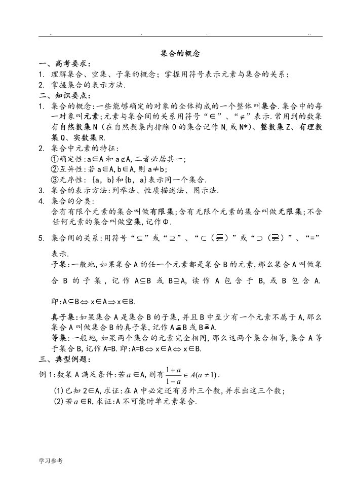 职高数学复习教学案第一轮