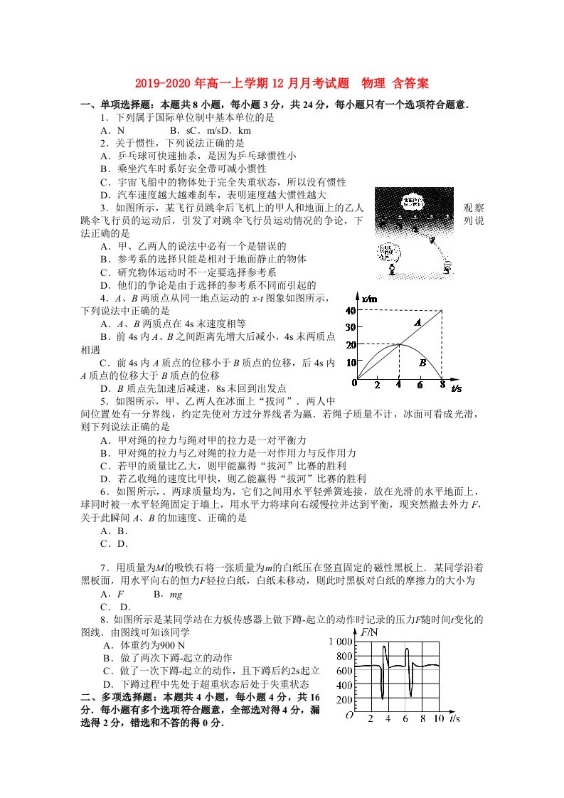 2019-2020年高一上学期12月月考试题