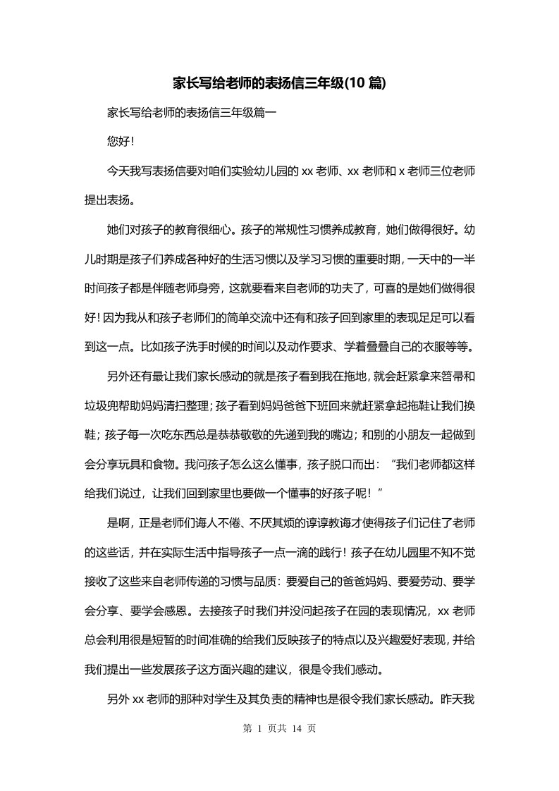 家长写给老师的表扬信三年级10篇