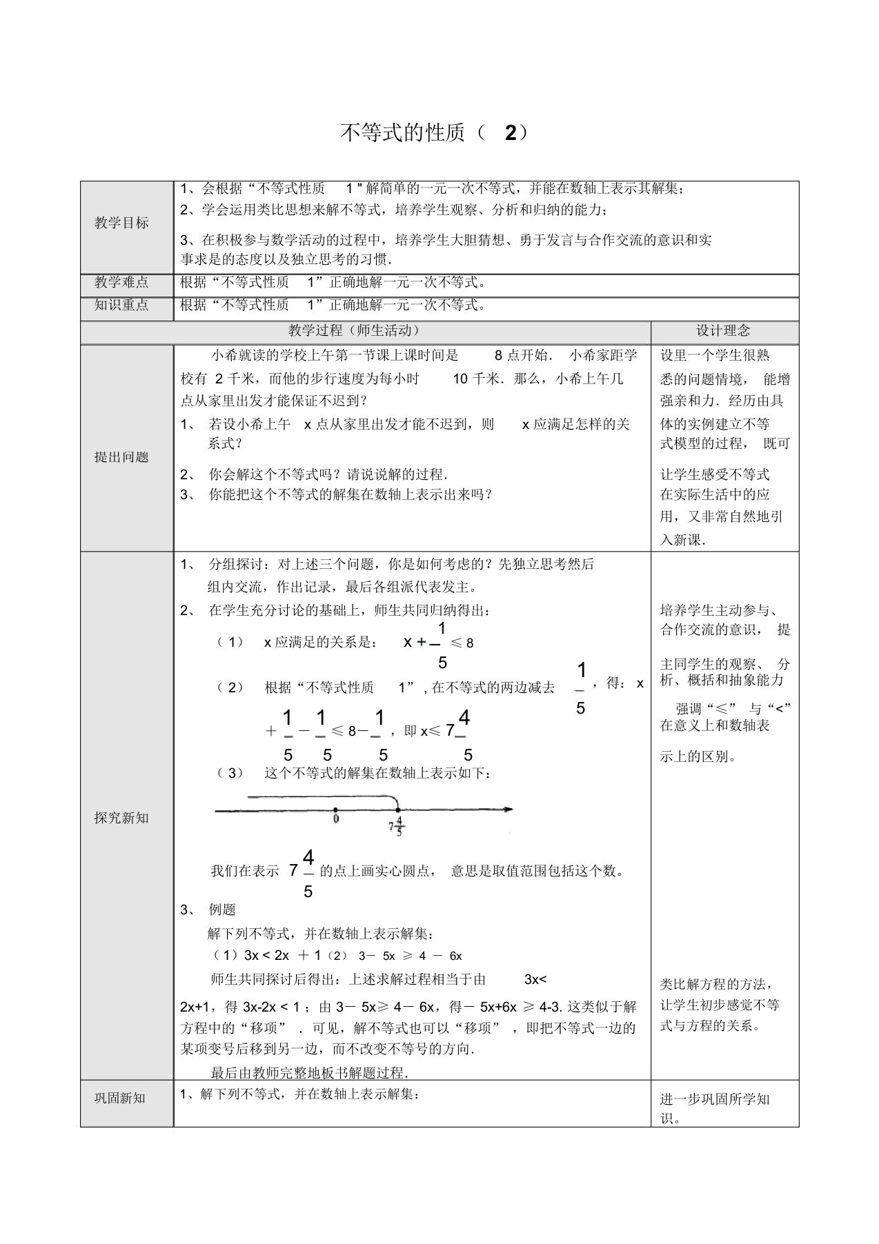 (新人教版)七年级数学下册：《不等式的性质》表格式教案及习题(含答案)