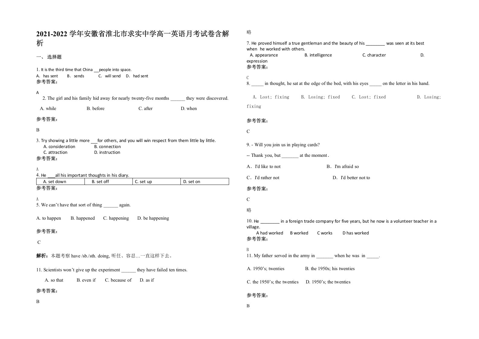 2021-2022学年安徽省淮北市求实中学高一英语月考试卷含解析