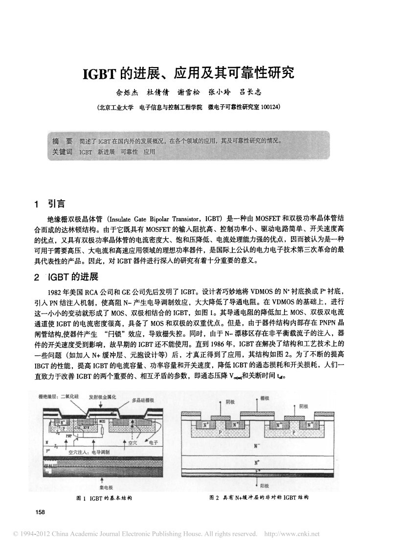 IGBT的进展_应用及其可靠性研究