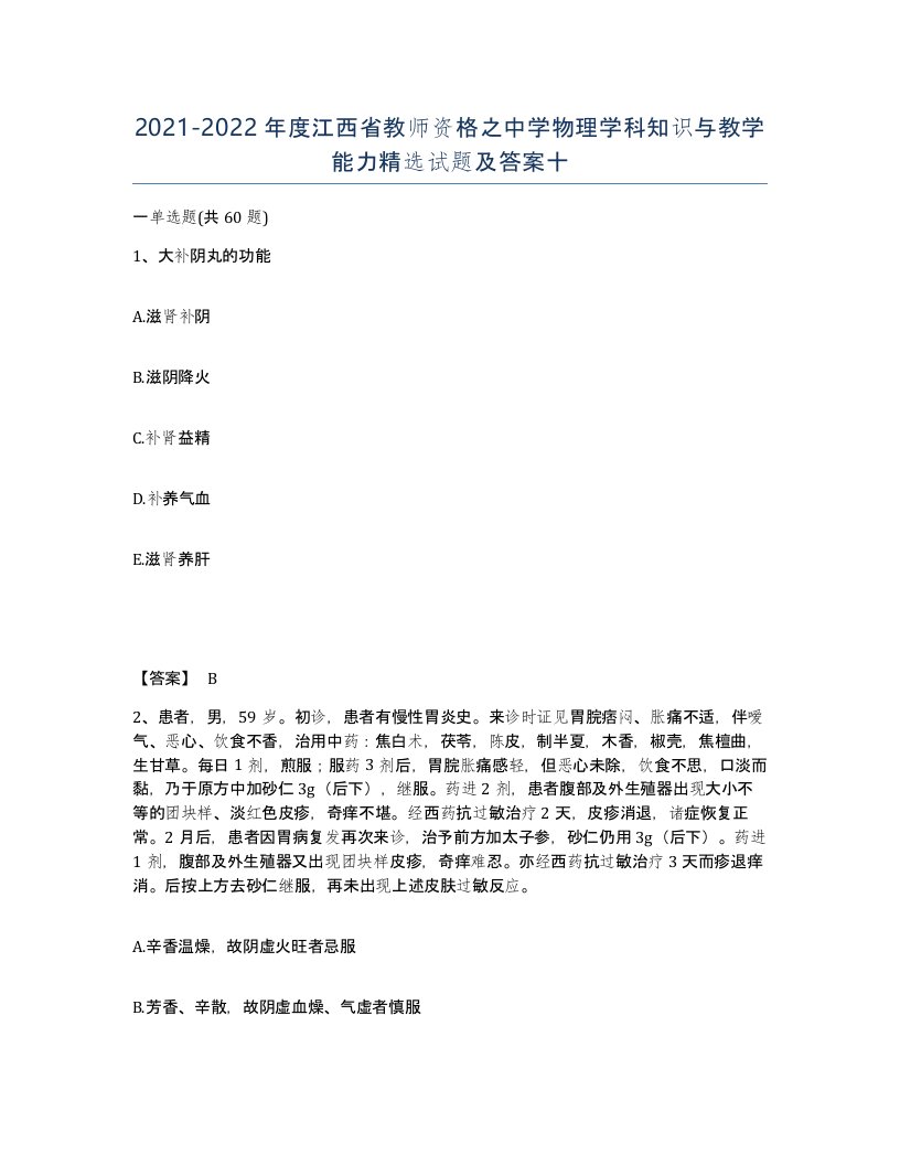 2021-2022年度江西省教师资格之中学物理学科知识与教学能力试题及答案十