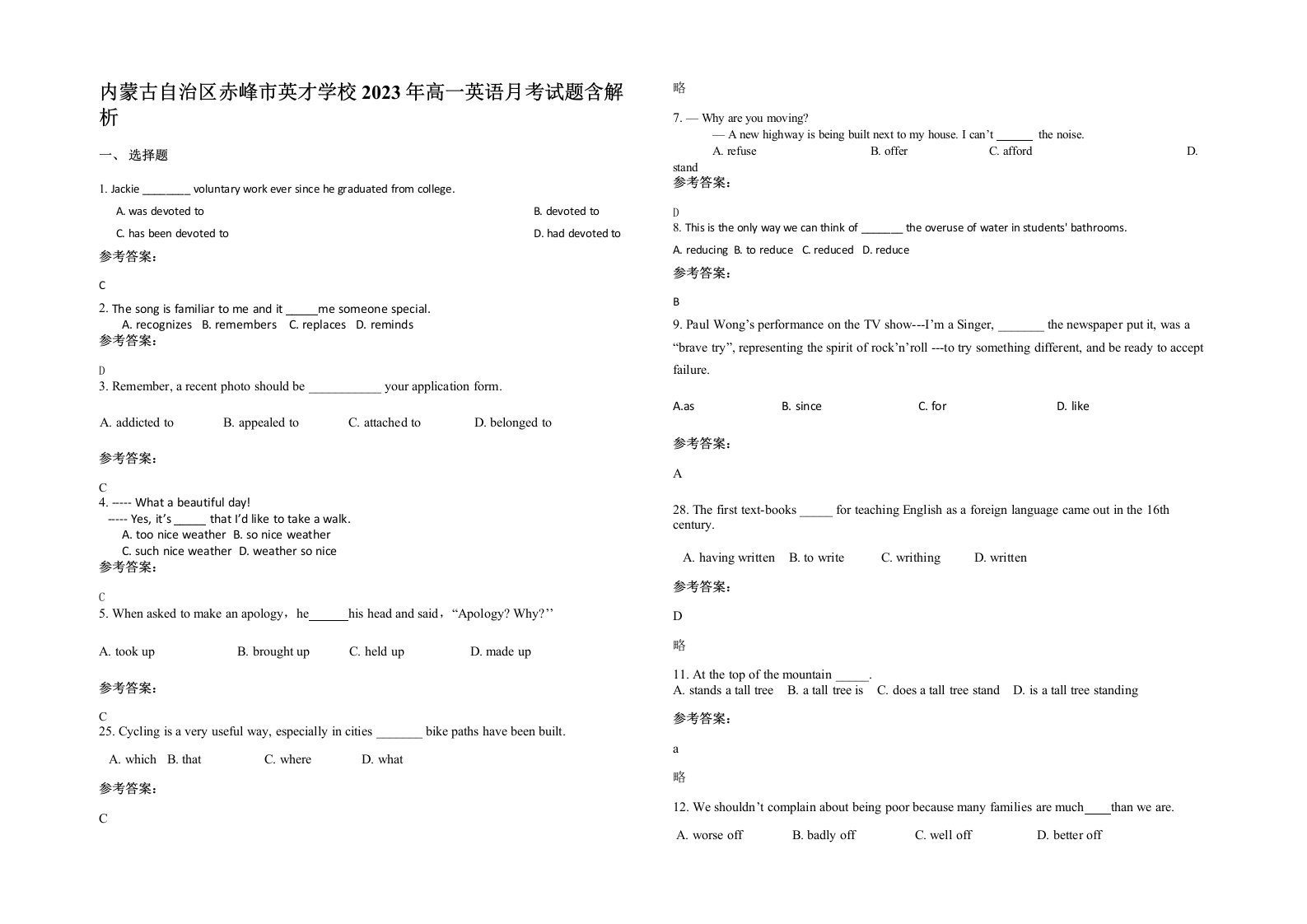 内蒙古自治区赤峰市英才学校2023年高一英语月考试题含解析