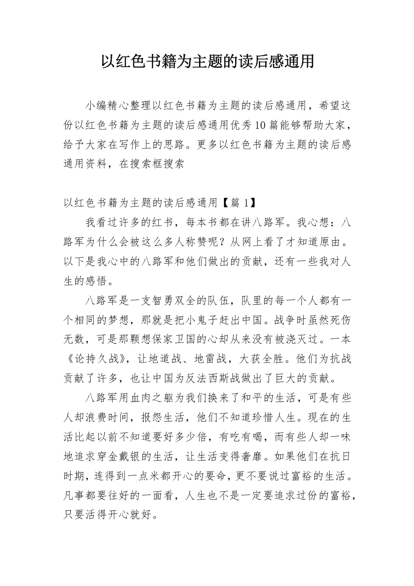 以红色书籍为主题的读后感通用