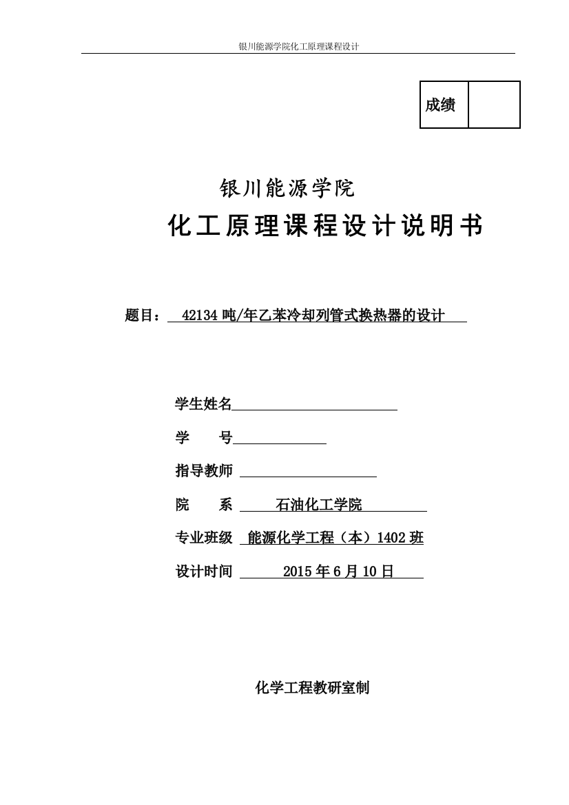 化工原理课程设计-42134吨年乙苯冷却列管式换热器的设计大学论文