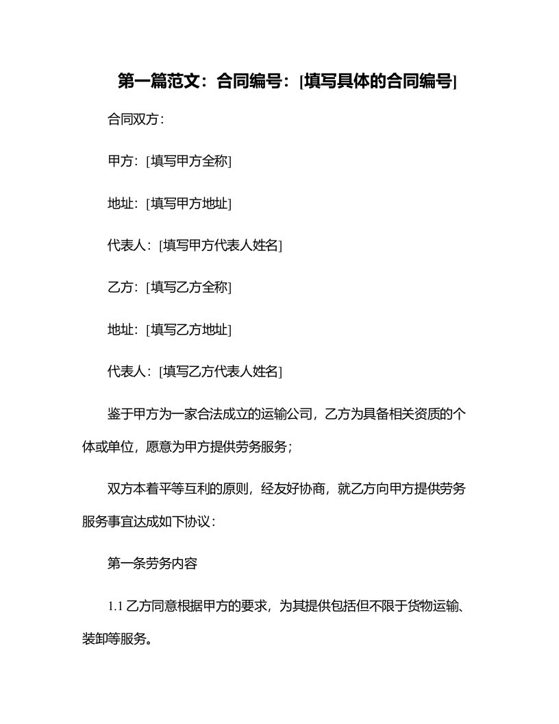 版运输公司劳务合同格式下载