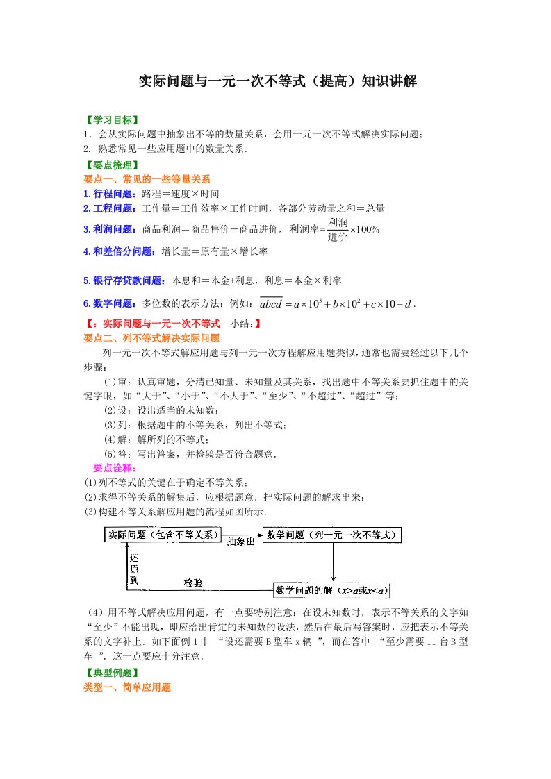 浙教版初中数学八年级上册实际问题与一元一次不等式(提高)知识讲解