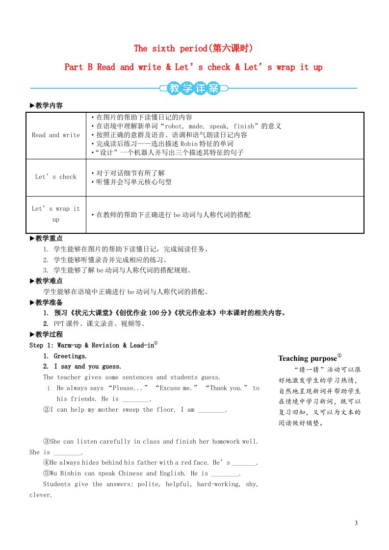 2023五年级英语上册Unit1What'shelike第六课时教案人教PEP