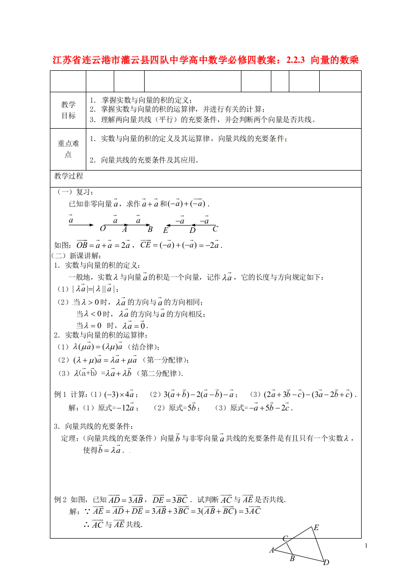 （中小学教案）江苏省连云港市灌云县四队中学高中数学