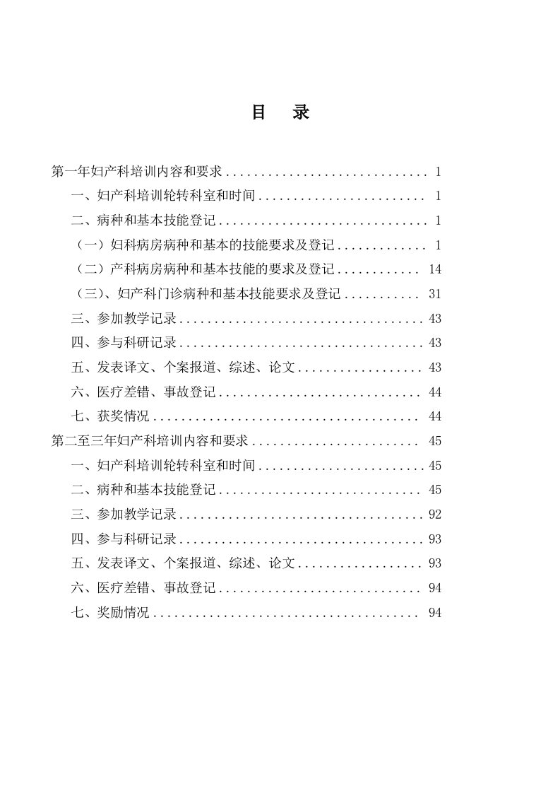 医师规范化培训手册—妇产科