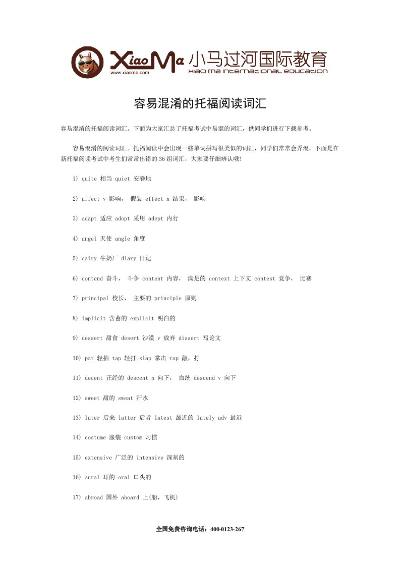 最新-最全容易混淆的托福阅读词汇