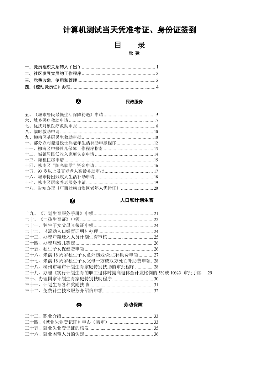 柳州市柳南区社区工作人员应知应会