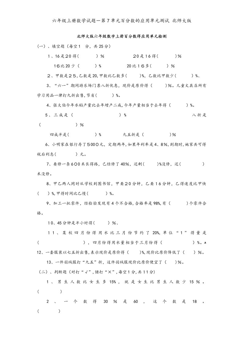 六年级上册数学试题－第7单元百分数的应用单元测试